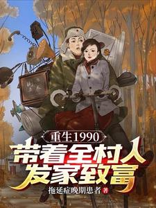 小说重生90年代带着空间做媳妇